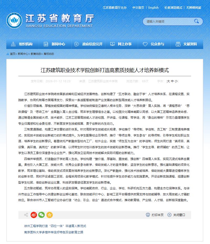 【江苏教育】江苏mg冰球突破技术学院创新打造高素质技能人才培养新模式